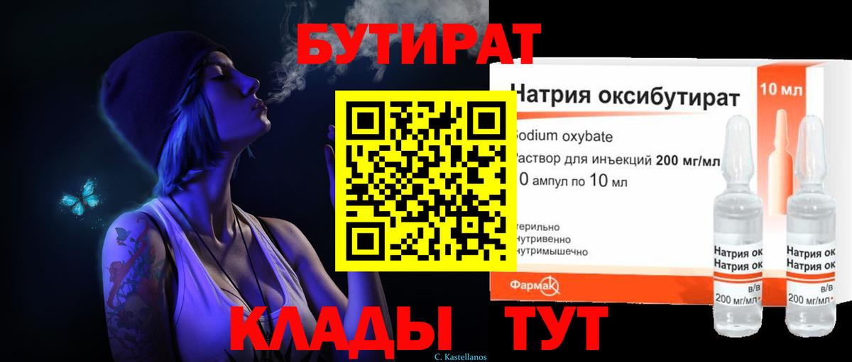Бутират буратино Дзержинский