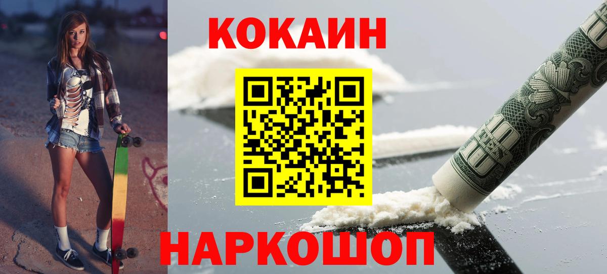 КОКАИН  КОКАИН FishScale  КОКАИН FishScale  Вход с VPN  Дзержинский 
