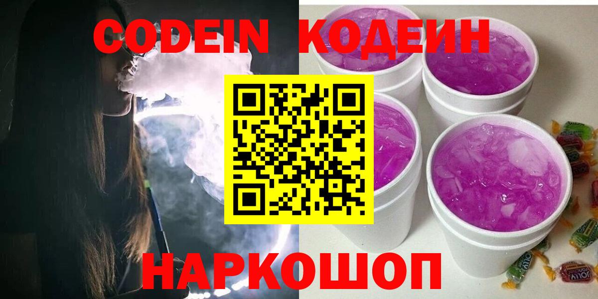 Дзержинский  Codein Purple Drank  Вход с VPN 