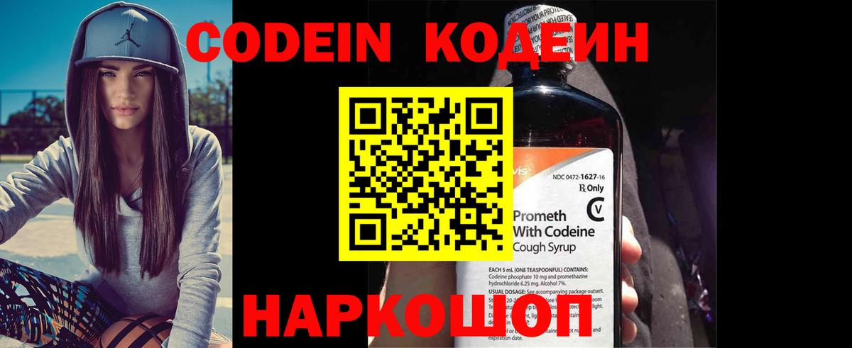 Кодеиновый сироп Lean напиток Lean (лин) Дзержинский