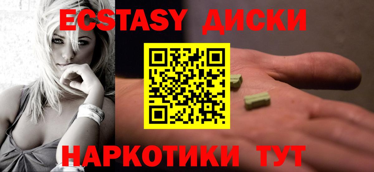 Ecstasy круглые Дзержинский