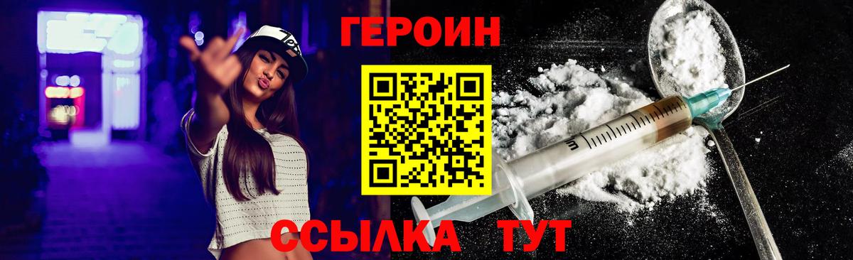 ГЕРОИН VHQ  Вход с VPN  Дзержинский 