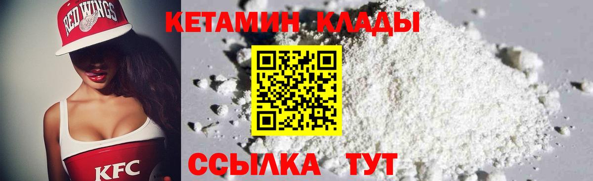 Дзержинский  Кетамин VHQ  Вход с VPN 