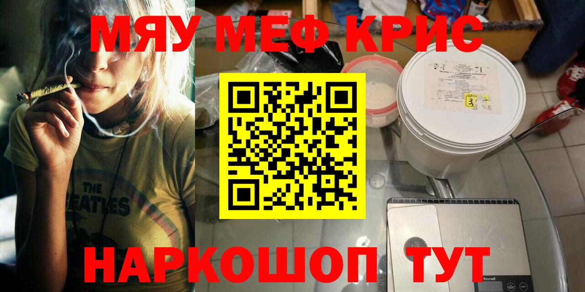 Мефедрон  Мефедрон  Дзержинский  Вход с VPN  МЯУ-МЯУ мука 