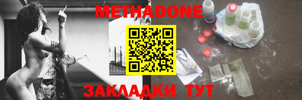 Метадон methadone  Вход с VPN  Дзержинский  МЕТАДОН мёд 