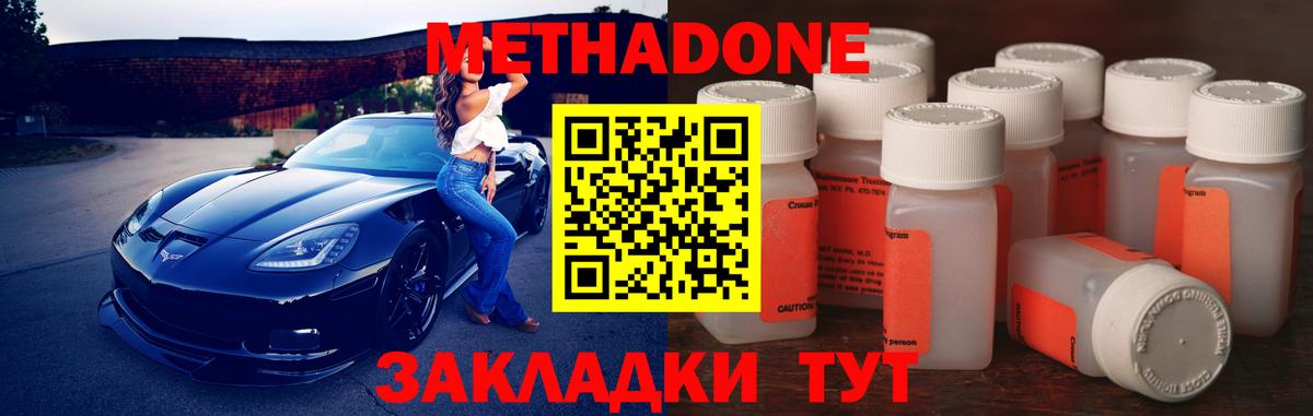 Метадон белоснежный Дзержинский